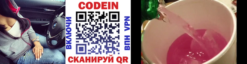 Codein напиток Lean (лин)  хочу   Стародуб 
